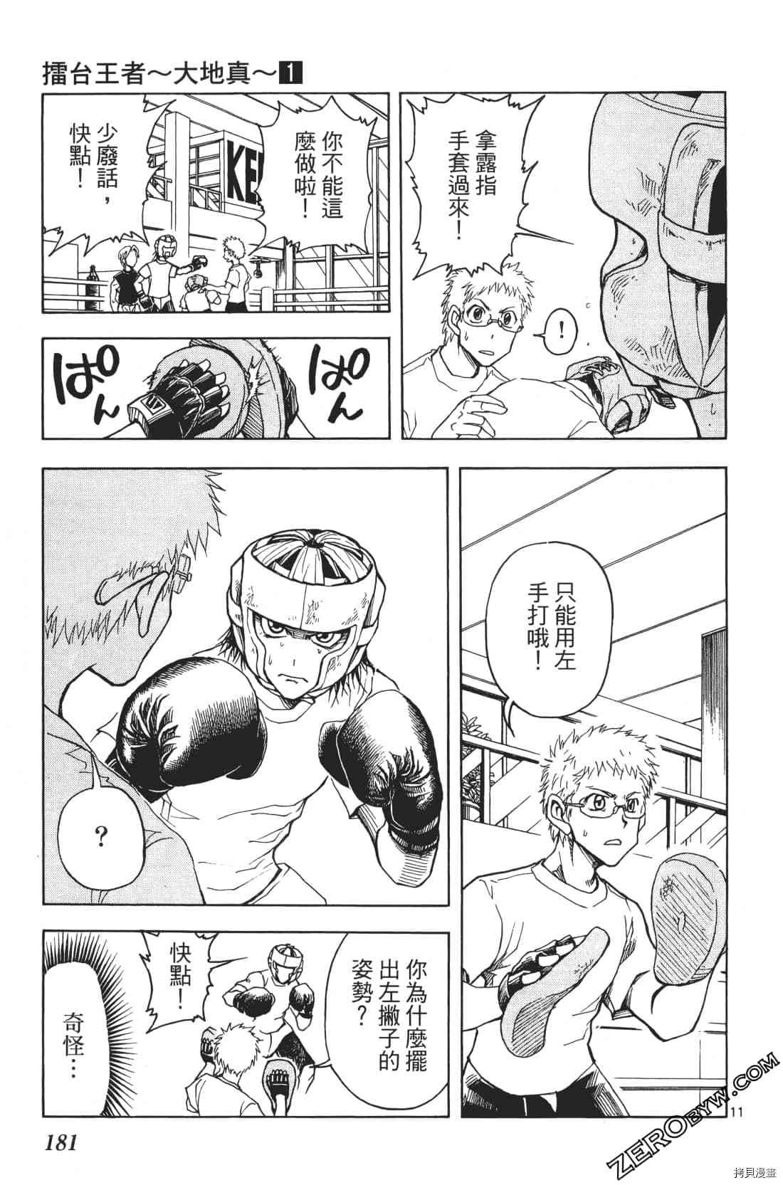 《擂台王者 大地真》漫画最新章节第1卷免费下拉式在线观看章节第【185】张图片