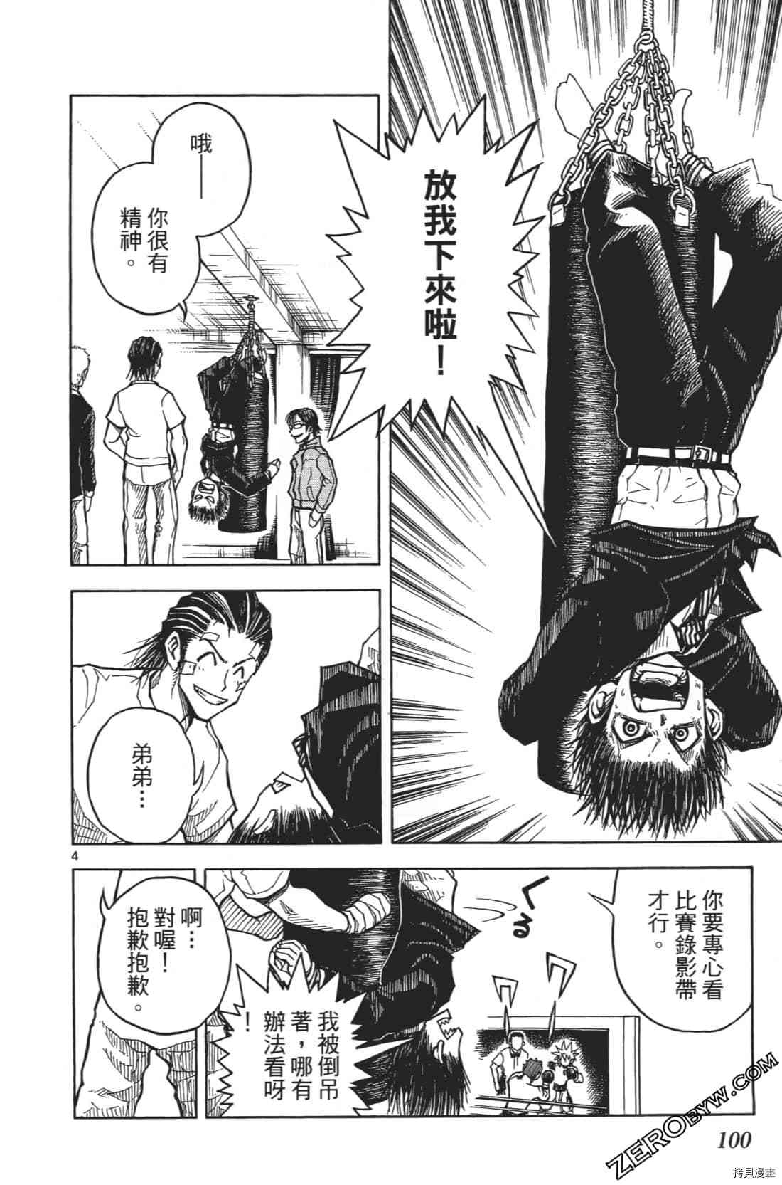 《擂台王者 大地真》漫画最新章节第1卷免费下拉式在线观看章节第【104】张图片