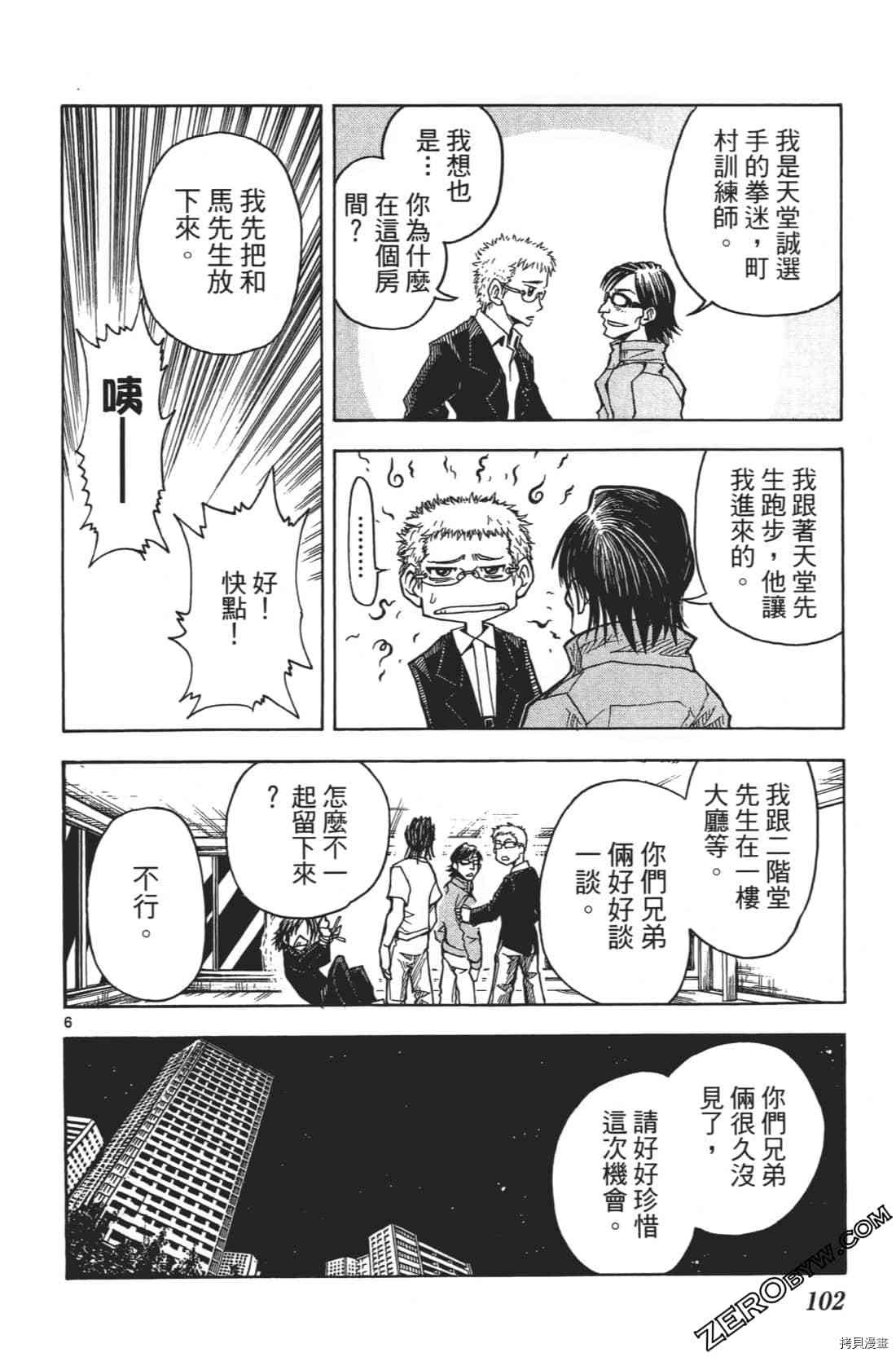 《擂台王者 大地真》漫画最新章节第1卷免费下拉式在线观看章节第【106】张图片