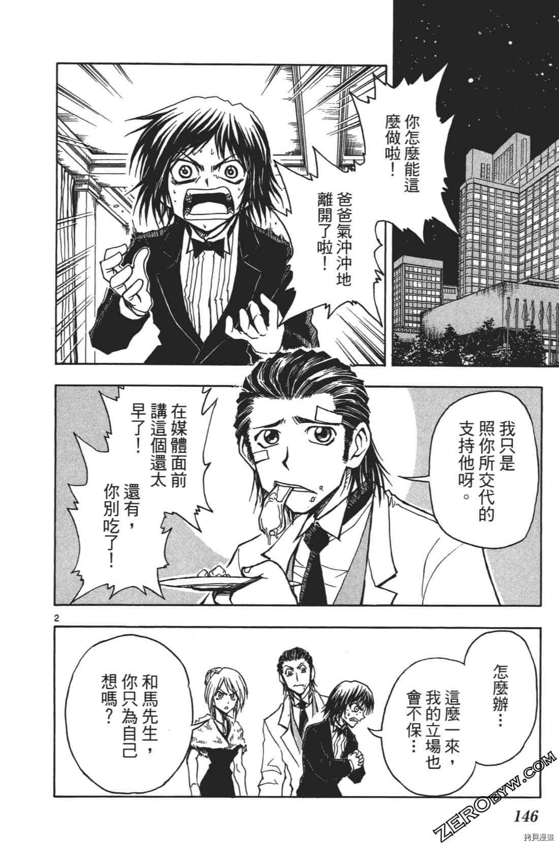 《擂台王者 大地真》漫画最新章节第1卷免费下拉式在线观看章节第【150】张图片