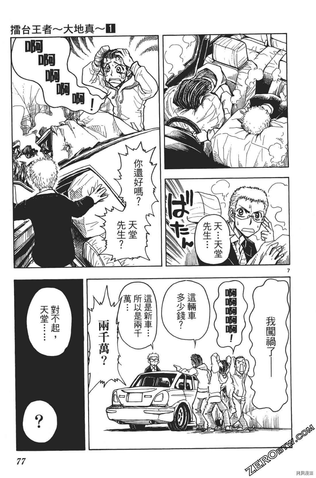 《擂台王者 大地真》漫画最新章节第1卷免费下拉式在线观看章节第【81】张图片