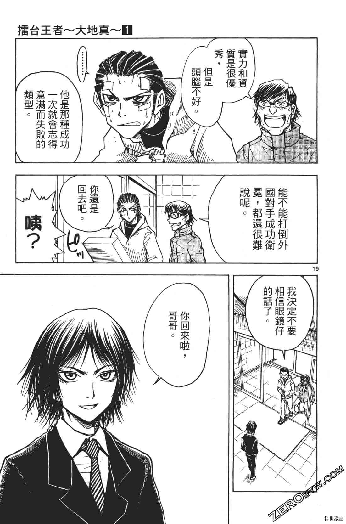 《擂台王者 大地真》漫画最新章节第1卷免费下拉式在线观看章节第【93】张图片