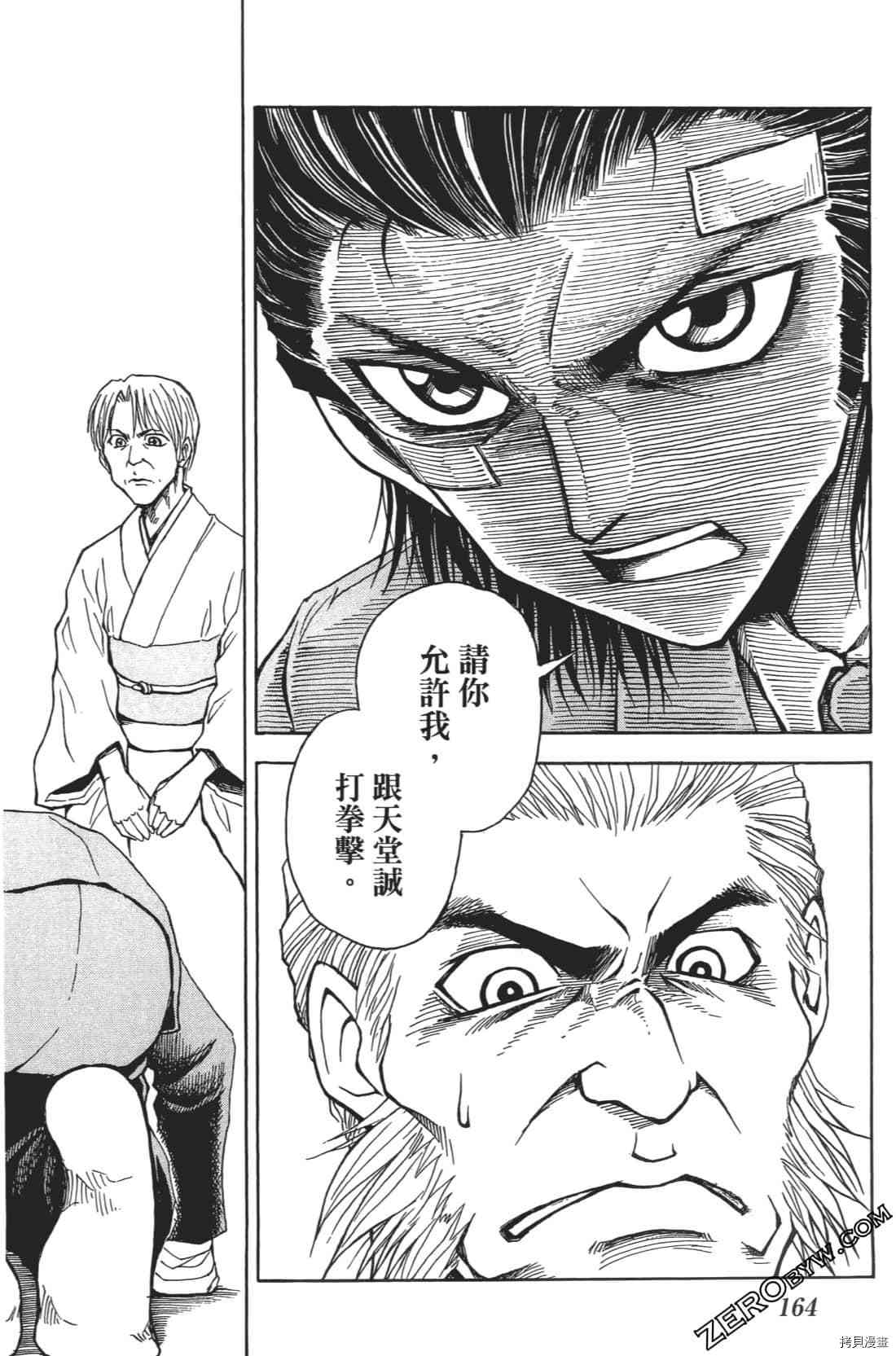 《擂台王者 大地真》漫画最新章节第1卷免费下拉式在线观看章节第【168】张图片