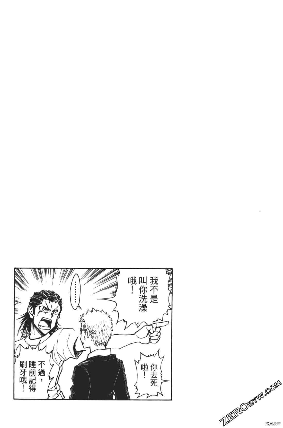 《擂台王者 大地真》漫画最新章节第1卷免费下拉式在线观看章节第【123】张图片