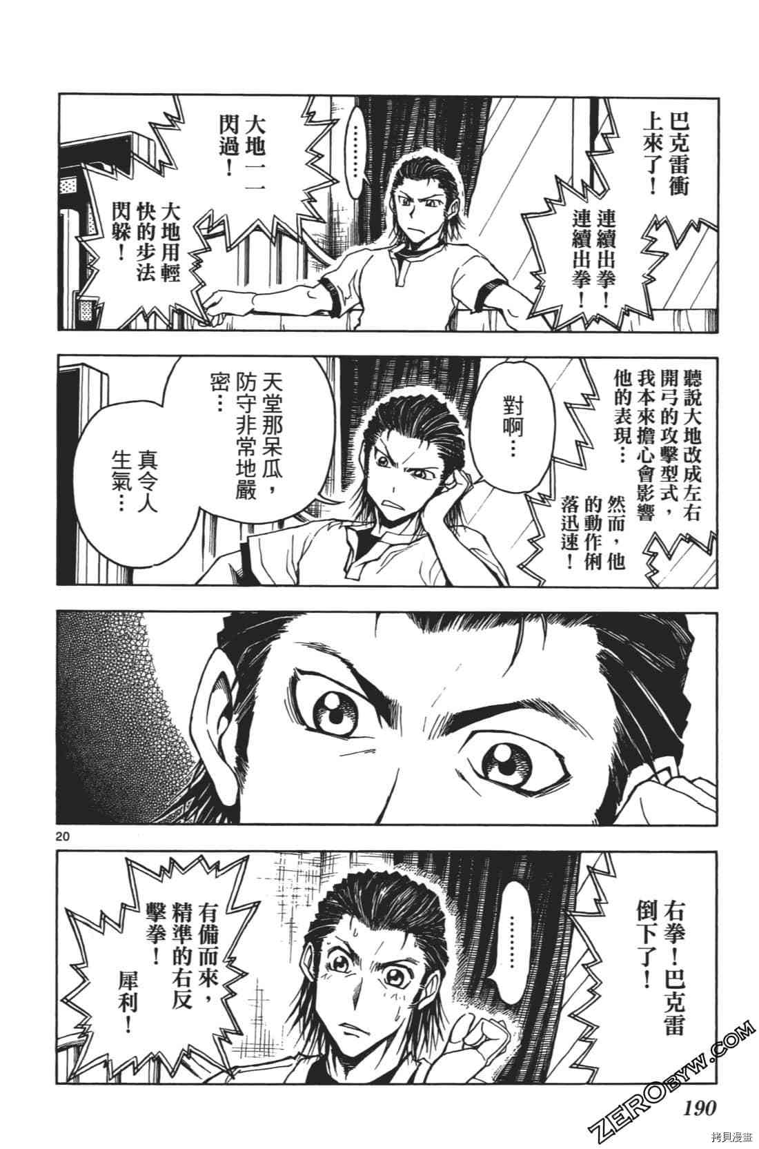 《擂台王者 大地真》漫画最新章节第1卷免费下拉式在线观看章节第【194】张图片