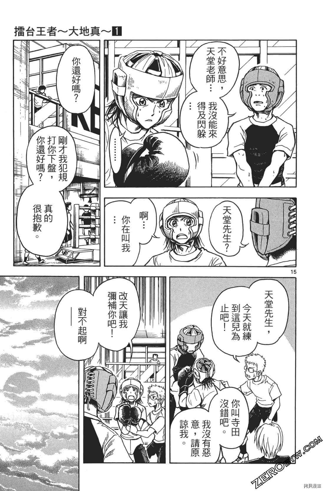 《擂台王者 大地真》漫画最新章节第1卷免费下拉式在线观看章节第【189】张图片