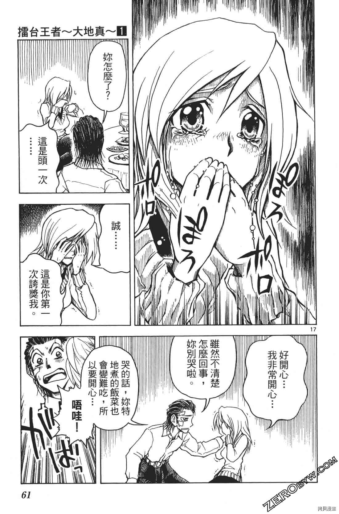 《擂台王者 大地真》漫画最新章节第1卷免费下拉式在线观看章节第【65】张图片