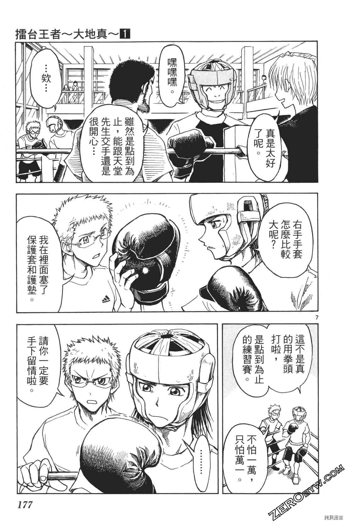 《擂台王者 大地真》漫画最新章节第1卷免费下拉式在线观看章节第【181】张图片