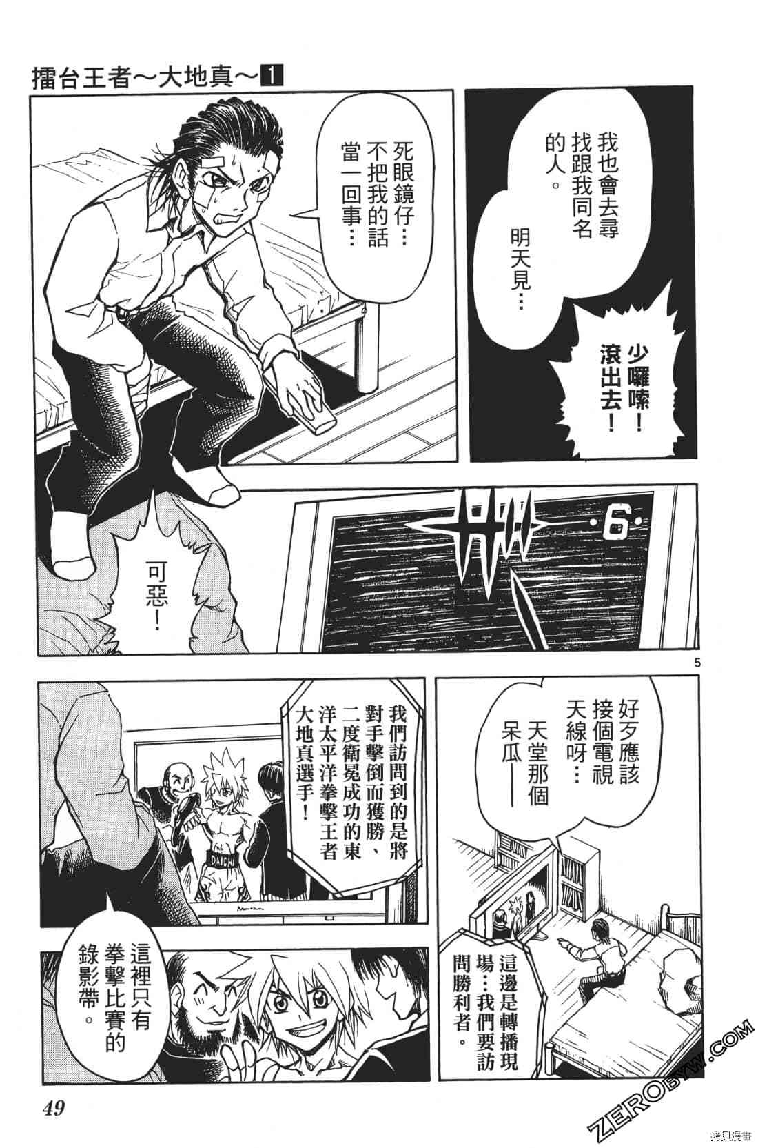 《擂台王者 大地真》漫画最新章节第1卷免费下拉式在线观看章节第【53】张图片