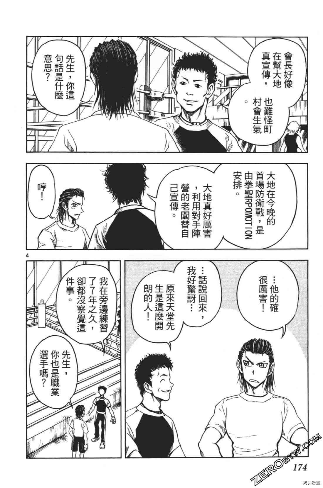 《擂台王者 大地真》漫画最新章节第1卷免费下拉式在线观看章节第【178】张图片