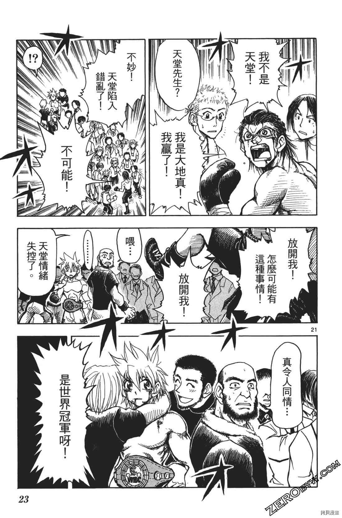 《擂台王者 大地真》漫画最新章节第1卷免费下拉式在线观看章节第【27】张图片