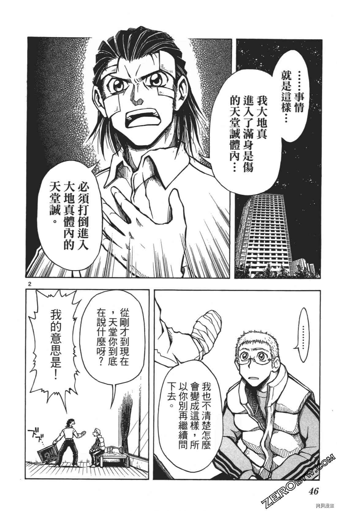 《擂台王者 大地真》漫画最新章节第1卷免费下拉式在线观看章节第【50】张图片