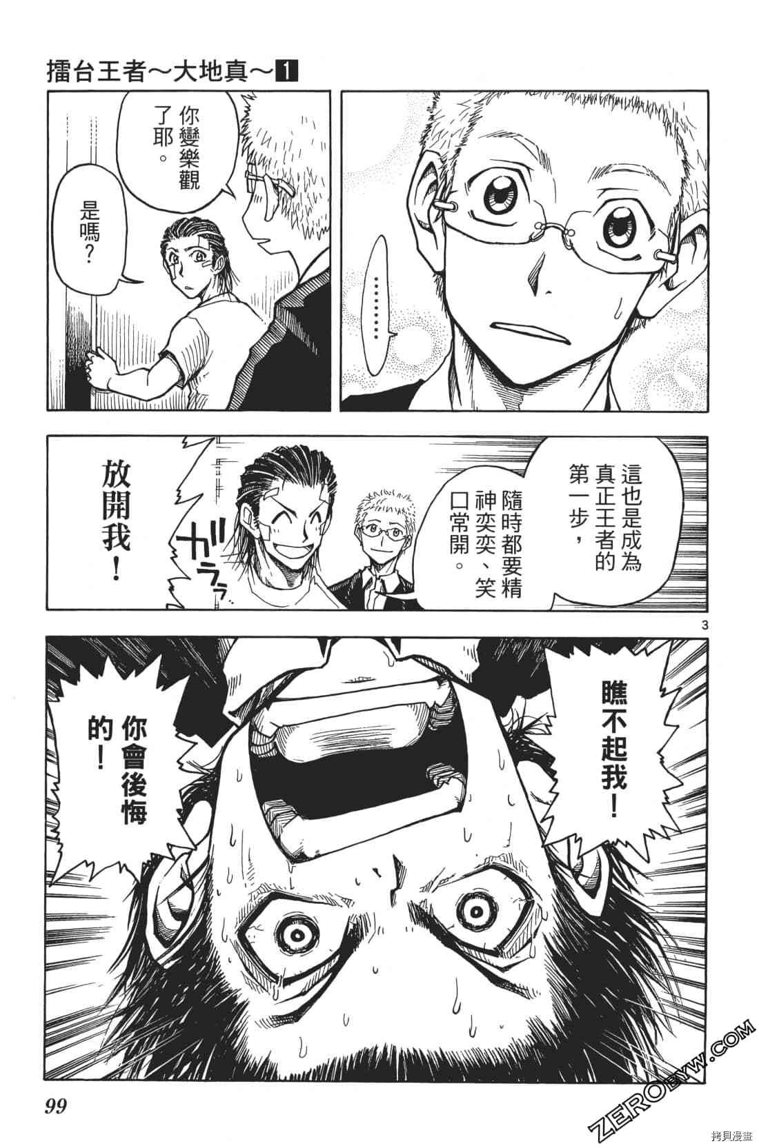 《擂台王者 大地真》漫画最新章节第1卷免费下拉式在线观看章节第【103】张图片