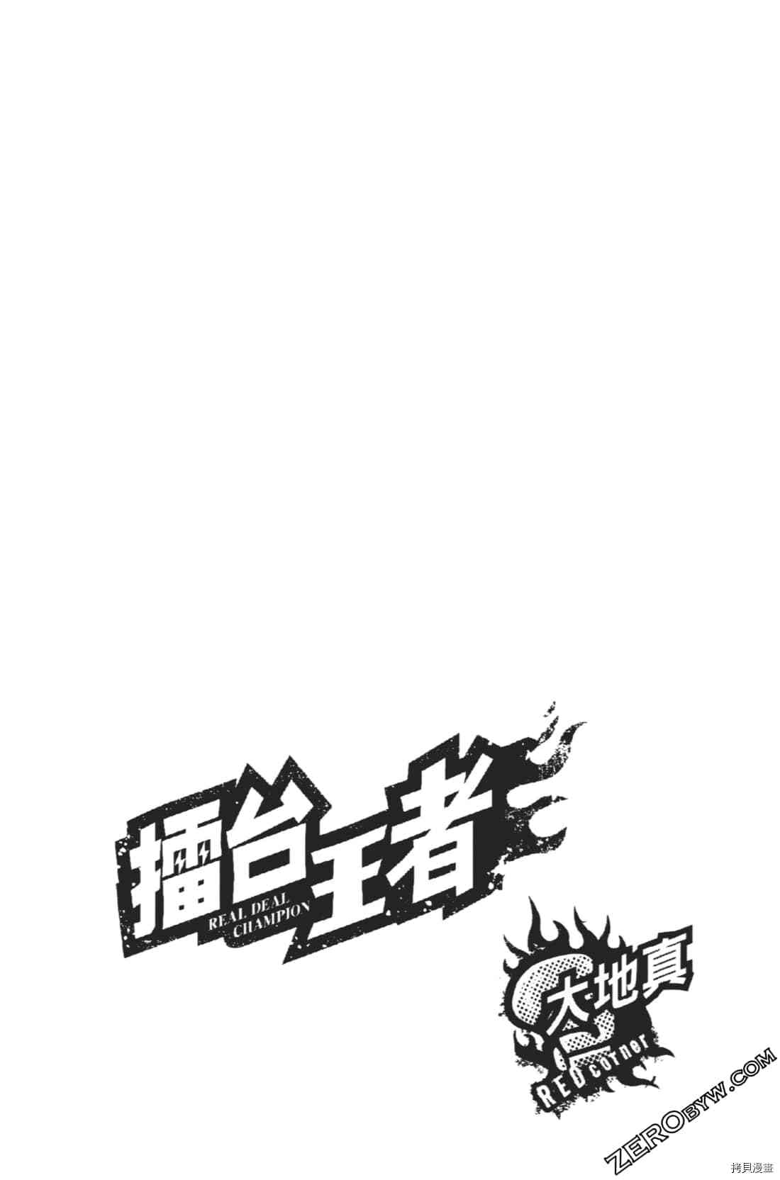 《擂台王者 大地真》漫画最新章节第1卷免费下拉式在线观看章节第【74】张图片