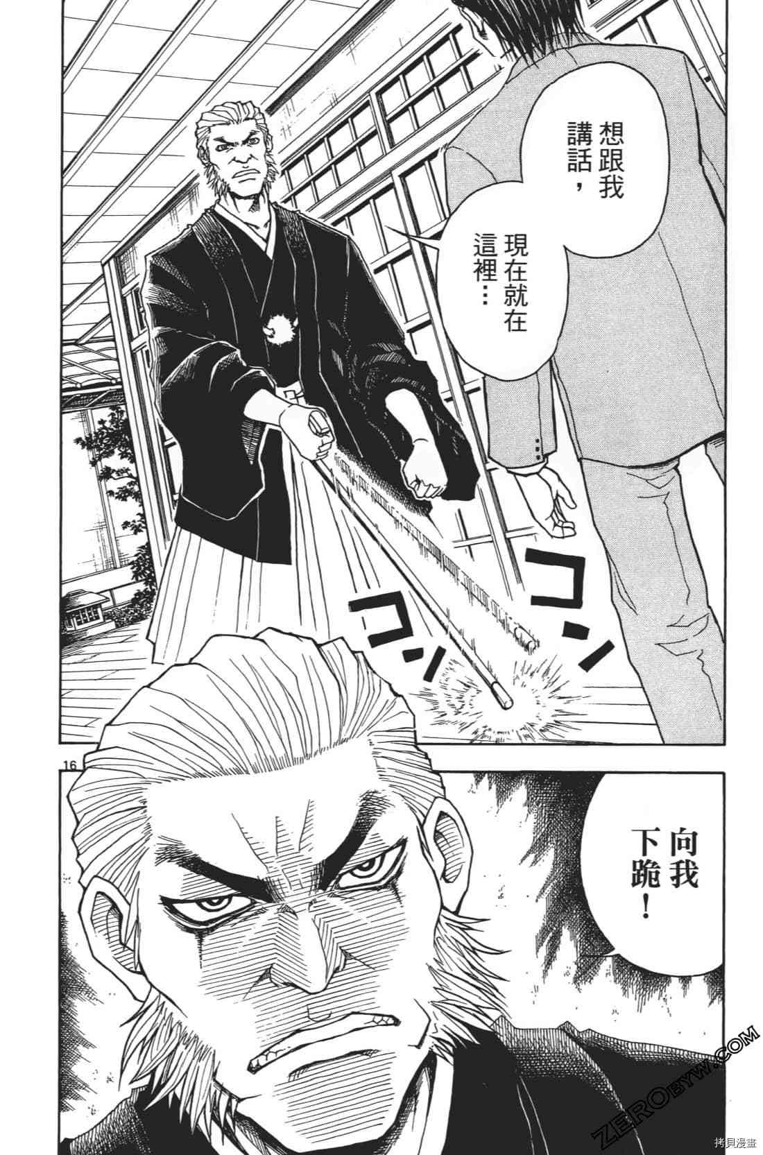 《擂台王者 大地真》漫画最新章节第1卷免费下拉式在线观看章节第【164】张图片