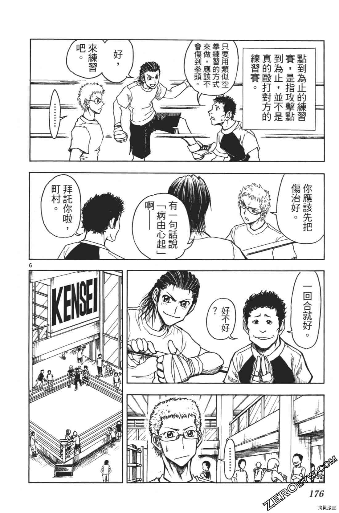 《擂台王者 大地真》漫画最新章节第1卷免费下拉式在线观看章节第【180】张图片