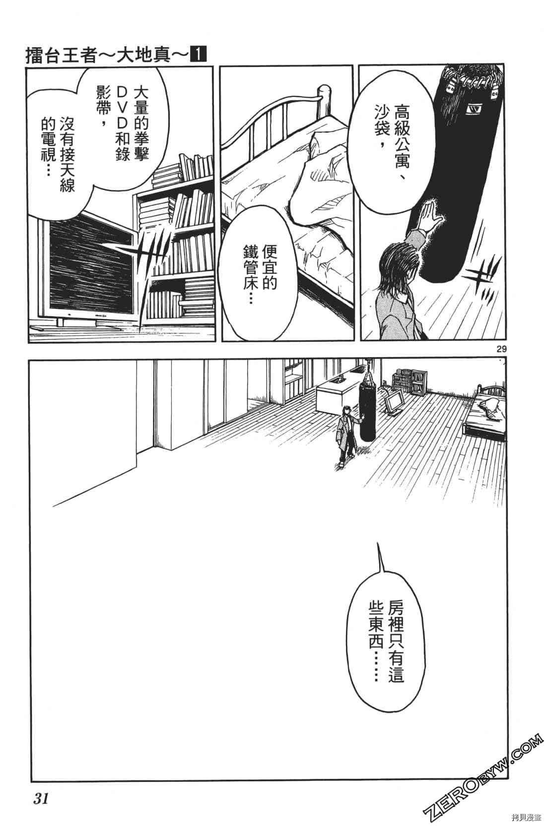 《擂台王者 大地真》漫画最新章节第1卷免费下拉式在线观看章节第【35】张图片