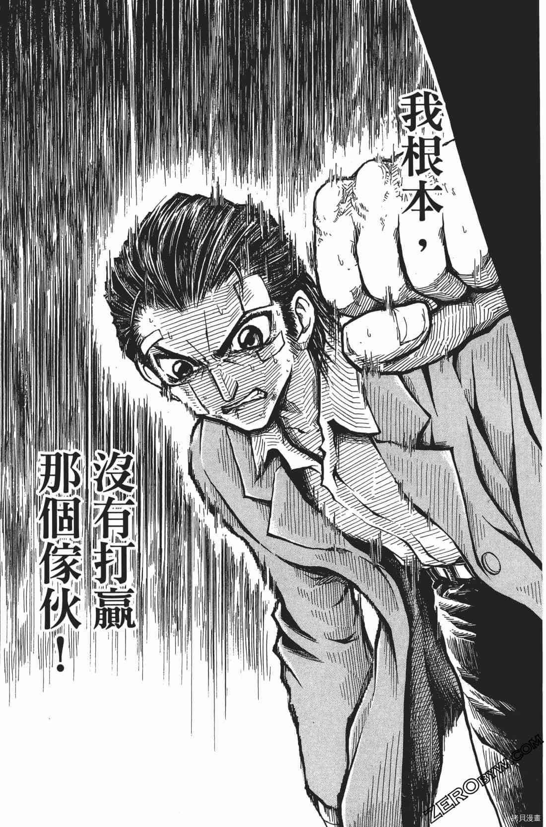 《擂台王者 大地真》漫画最新章节第1卷免费下拉式在线观看章节第【37】张图片