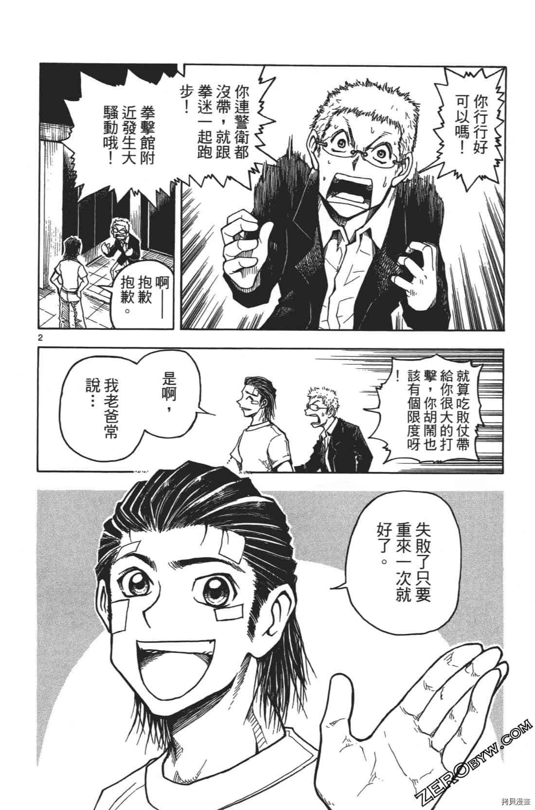 《擂台王者 大地真》漫画最新章节第1卷免费下拉式在线观看章节第【102】张图片