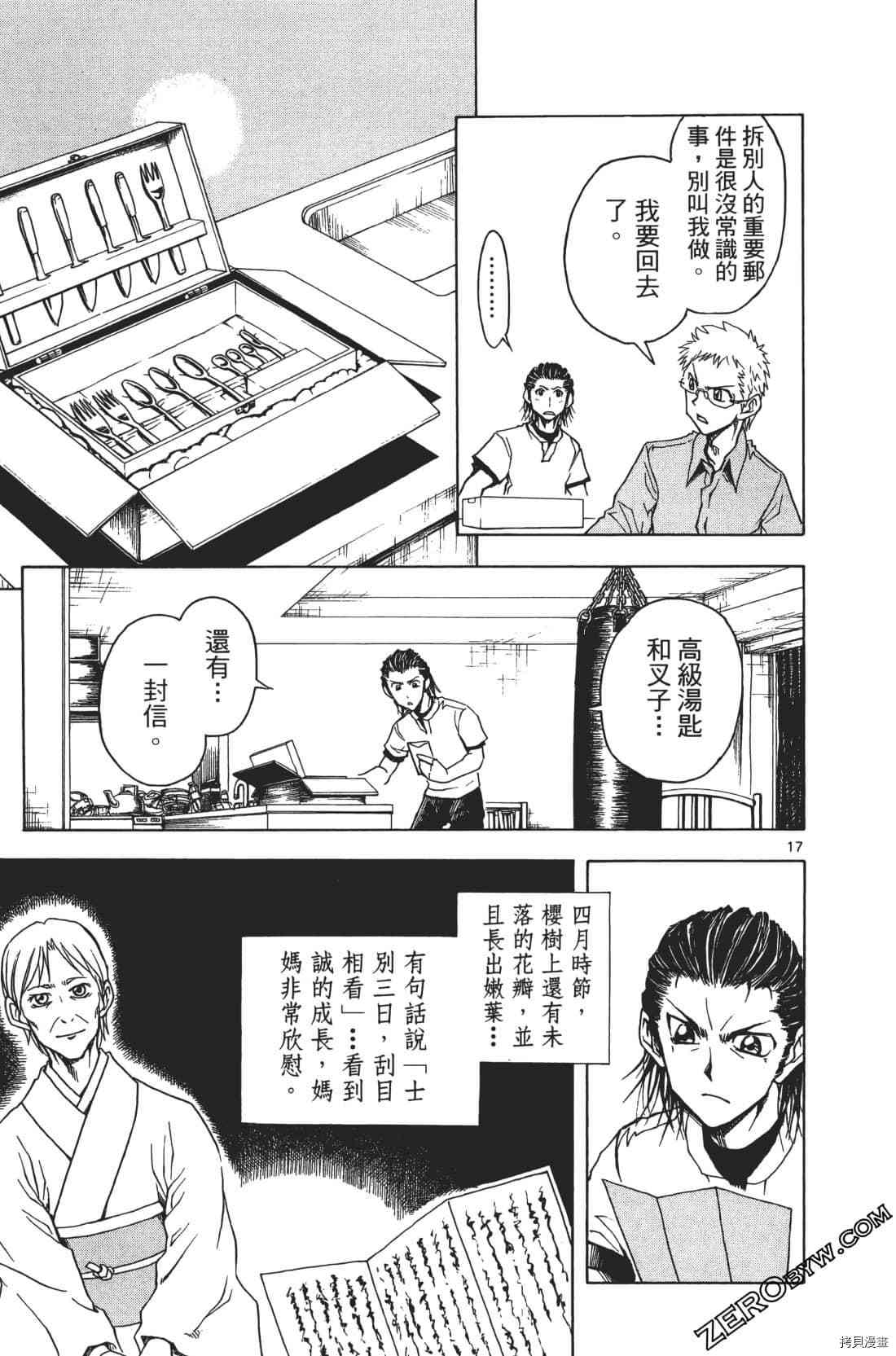 《擂台王者 大地真》漫画最新章节第1卷免费下拉式在线观看章节第【191】张图片