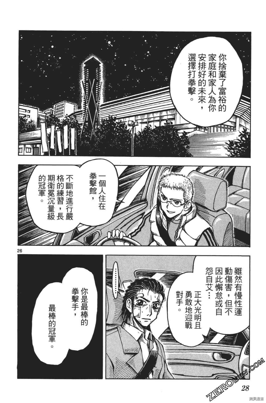 《擂台王者 大地真》漫画最新章节第1卷免费下拉式在线观看章节第【32】张图片