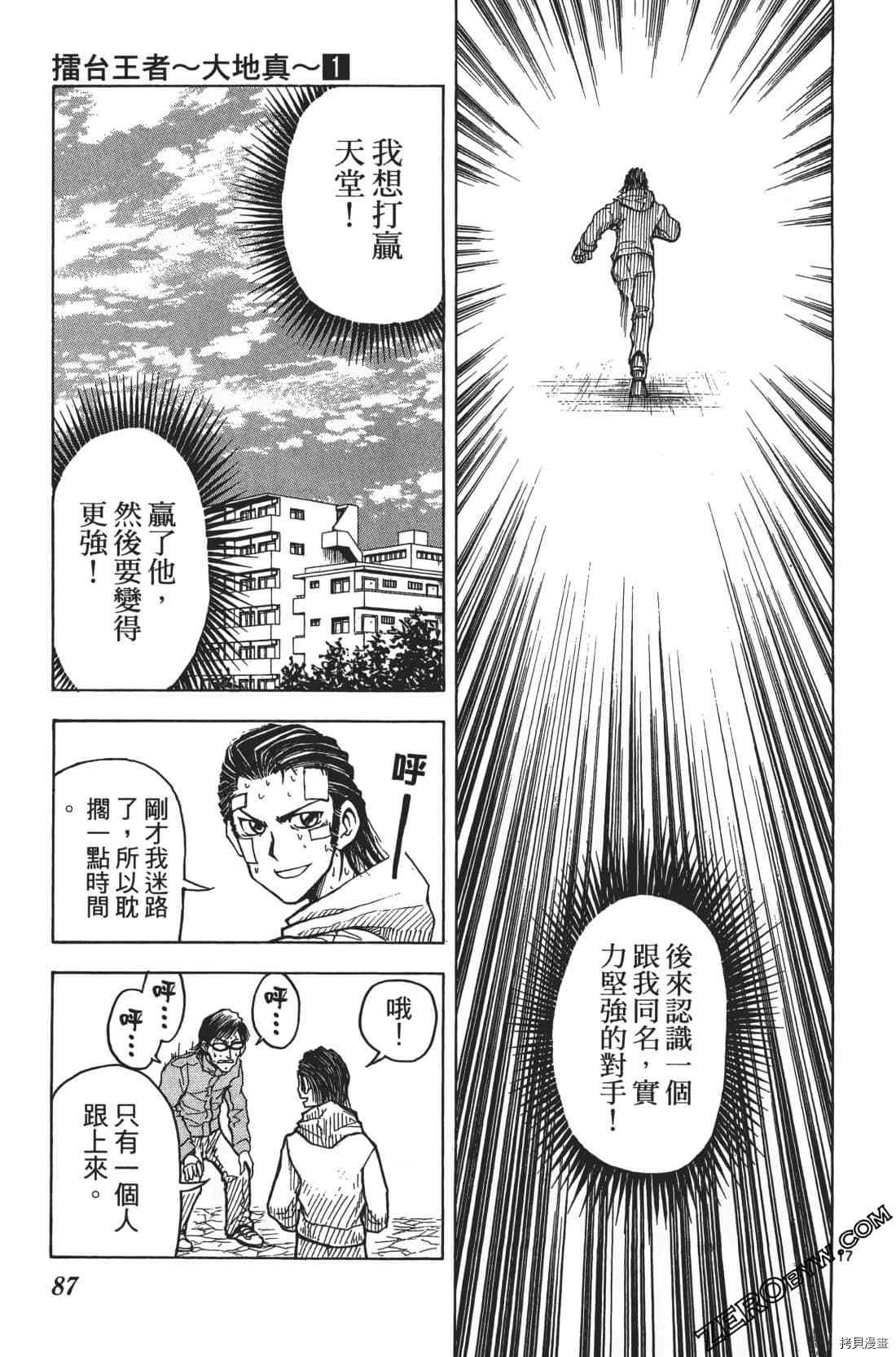 《擂台王者 大地真》漫画最新章节第1卷免费下拉式在线观看章节第【91】张图片