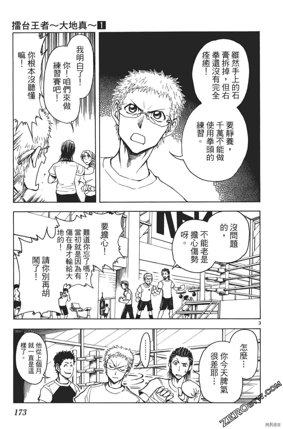 《擂台王者 大地真》漫画最新章节第1卷免费下拉式在线观看章节第【177】张图片