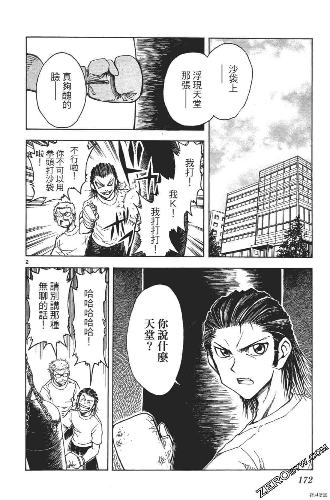 《擂台王者 大地真》漫画最新章节第1卷免费下拉式在线观看章节第【176】张图片