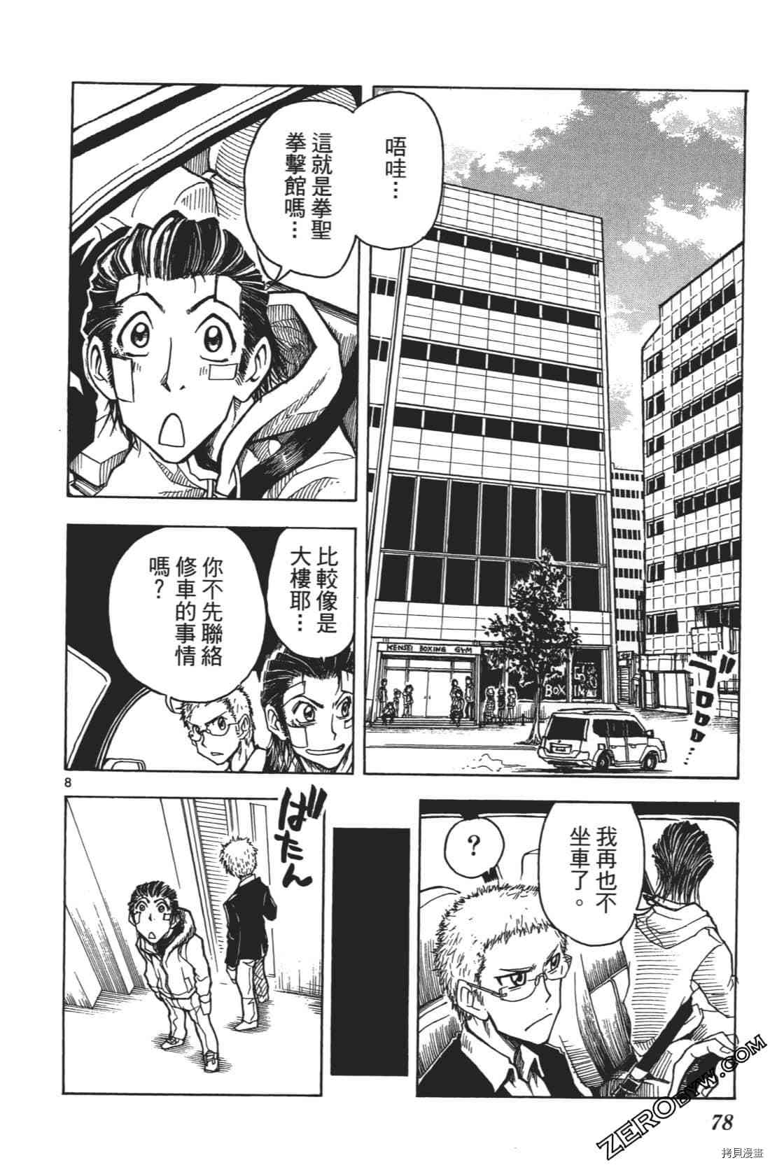 《擂台王者 大地真》漫画最新章节第1卷免费下拉式在线观看章节第【82】张图片