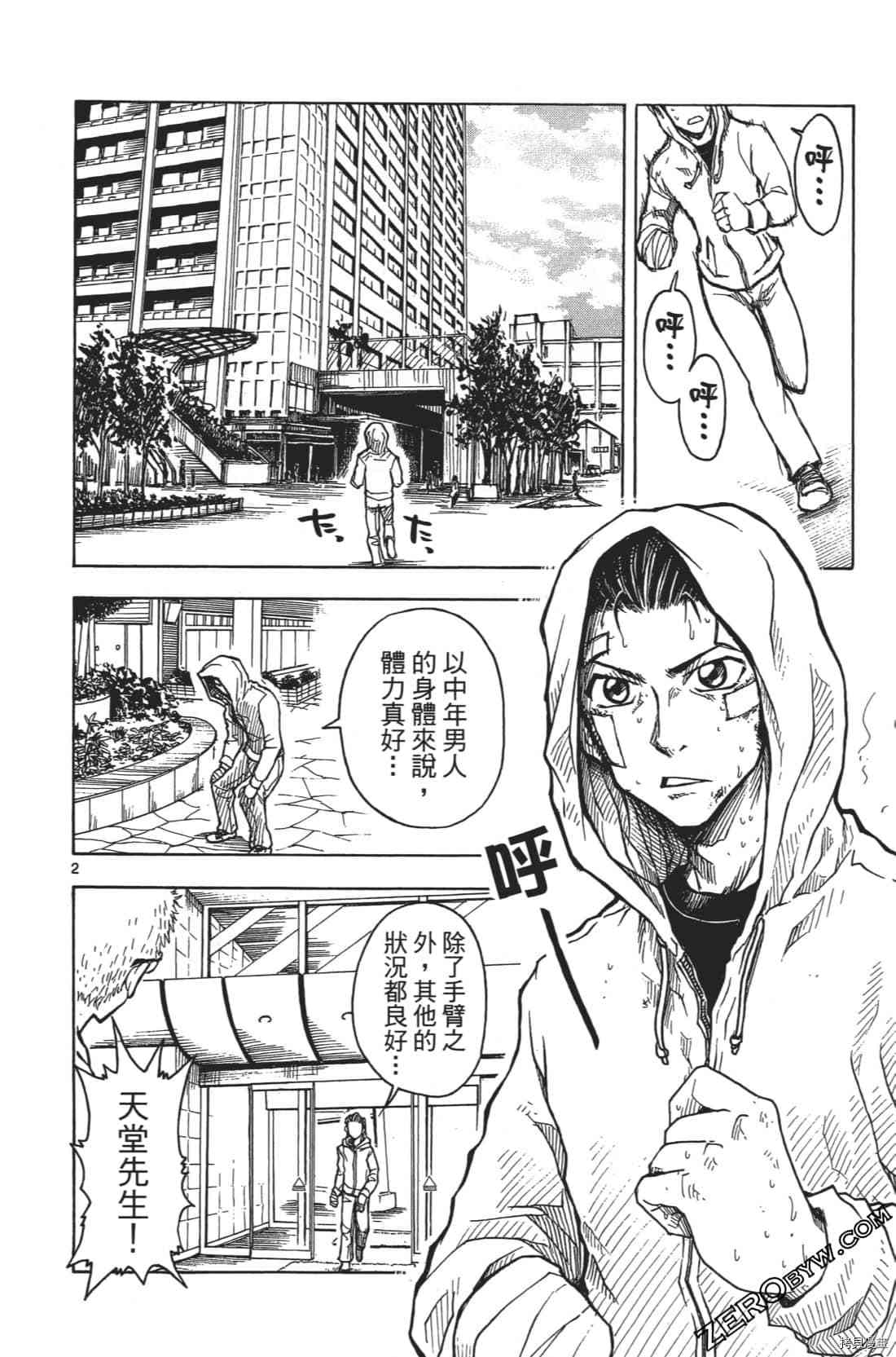 《擂台王者 大地真》漫画最新章节第1卷免费下拉式在线观看章节第【76】张图片