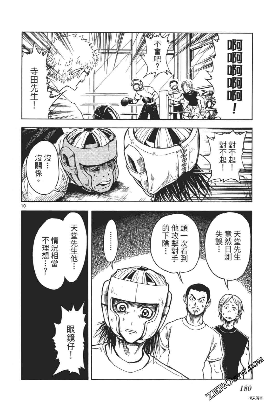 《擂台王者 大地真》漫画最新章节第1卷免费下拉式在线观看章节第【184】张图片