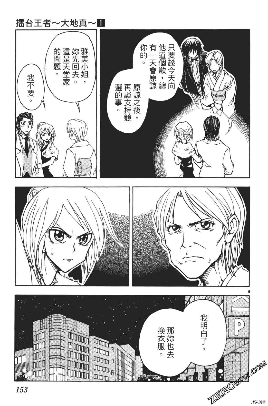 《擂台王者 大地真》漫画最新章节第1卷免费下拉式在线观看章节第【157】张图片