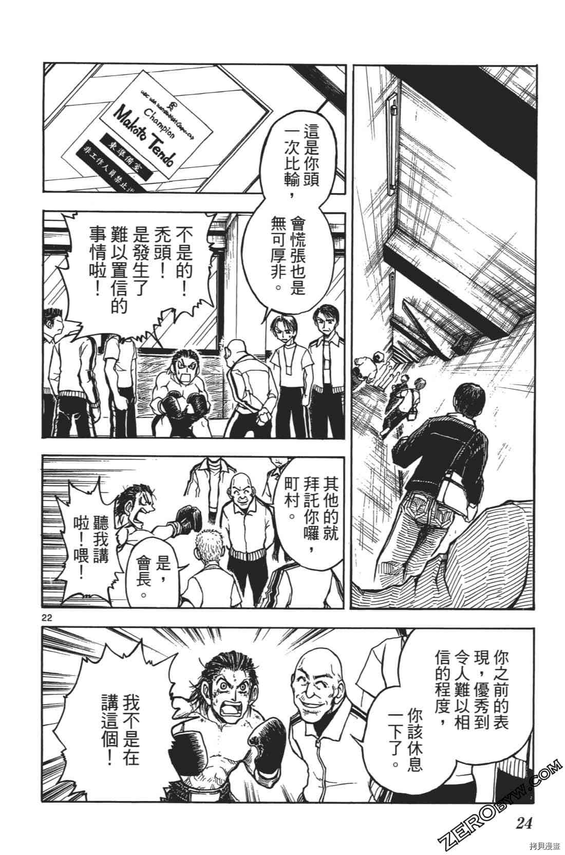 《擂台王者 大地真》漫画最新章节第1卷免费下拉式在线观看章节第【28】张图片