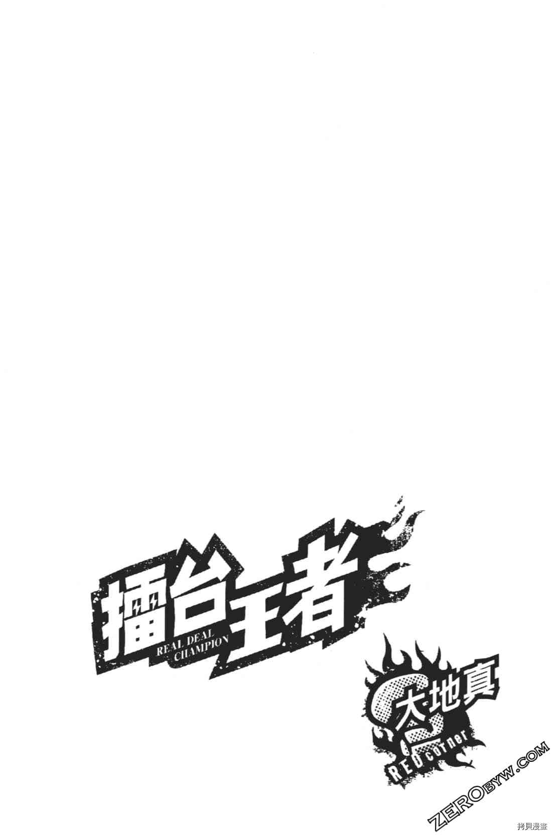 《擂台王者 大地真》漫画最新章节第1卷免费下拉式在线观看章节第【100】张图片