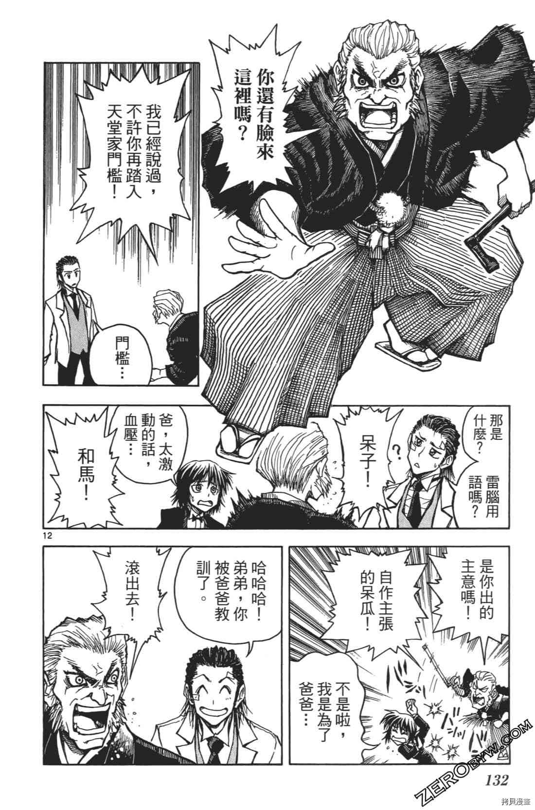 《擂台王者 大地真》漫画最新章节第1卷免费下拉式在线观看章节第【136】张图片