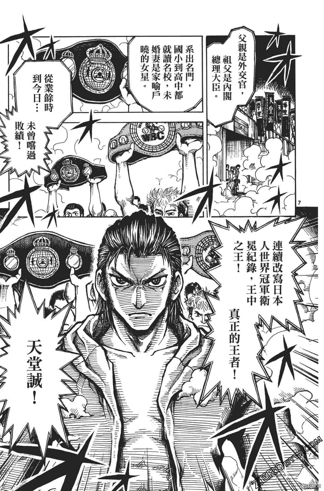 《擂台王者 大地真》漫画最新章节第1卷免费下拉式在线观看章节第【13】张图片