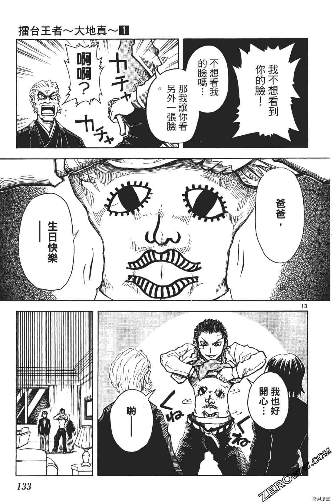 《擂台王者 大地真》漫画最新章节第1卷免费下拉式在线观看章节第【137】张图片