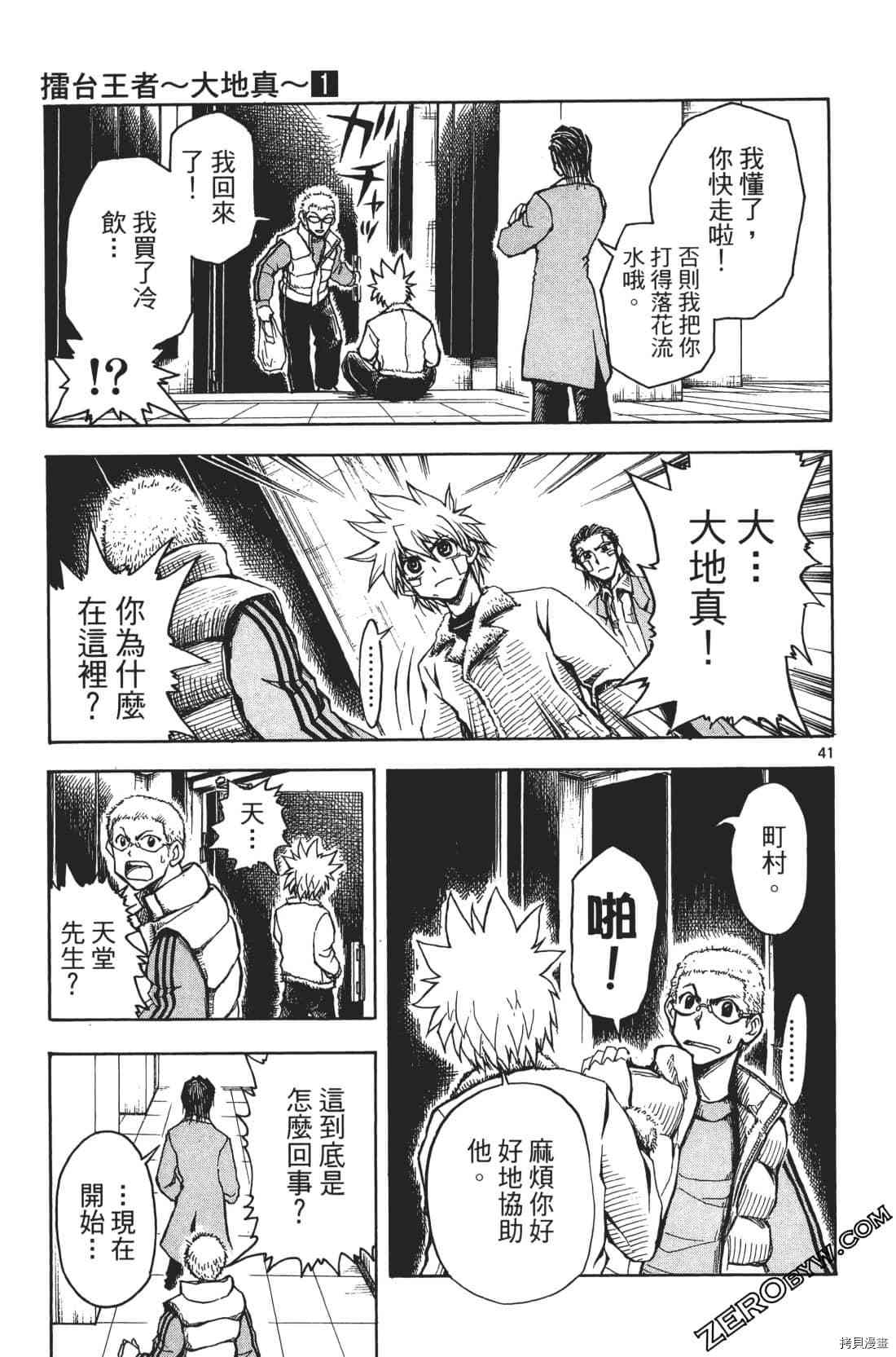 《擂台王者 大地真》漫画最新章节第1卷免费下拉式在线观看章节第【47】张图片