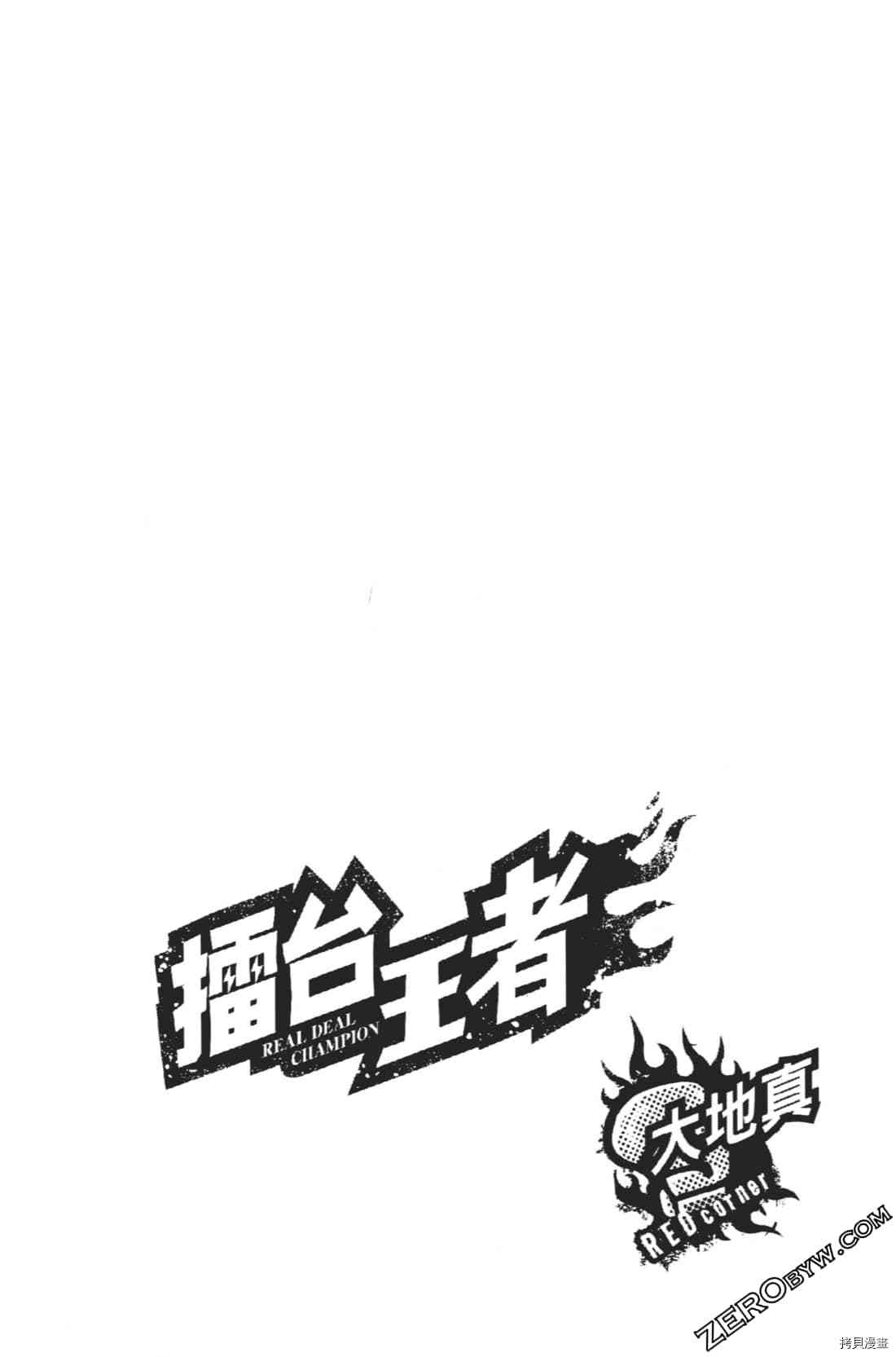 《擂台王者 大地真》漫画最新章节第1卷免费下拉式在线观看章节第【124】张图片