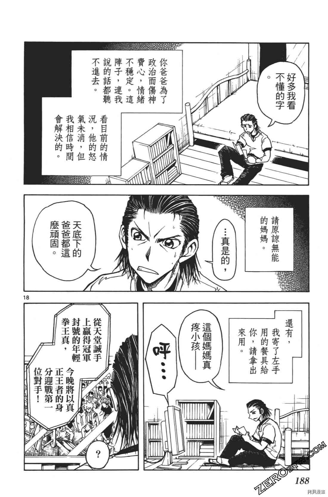 《擂台王者 大地真》漫画最新章节第1卷免费下拉式在线观看章节第【192】张图片