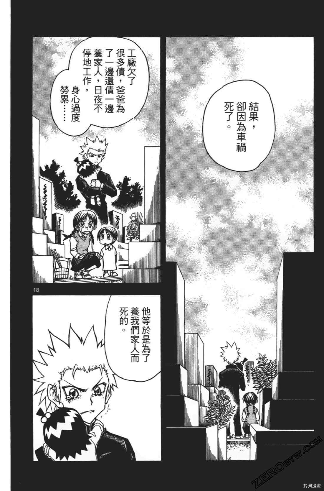 《擂台王者 大地真》漫画最新章节第1卷免费下拉式在线观看章节第【142】张图片