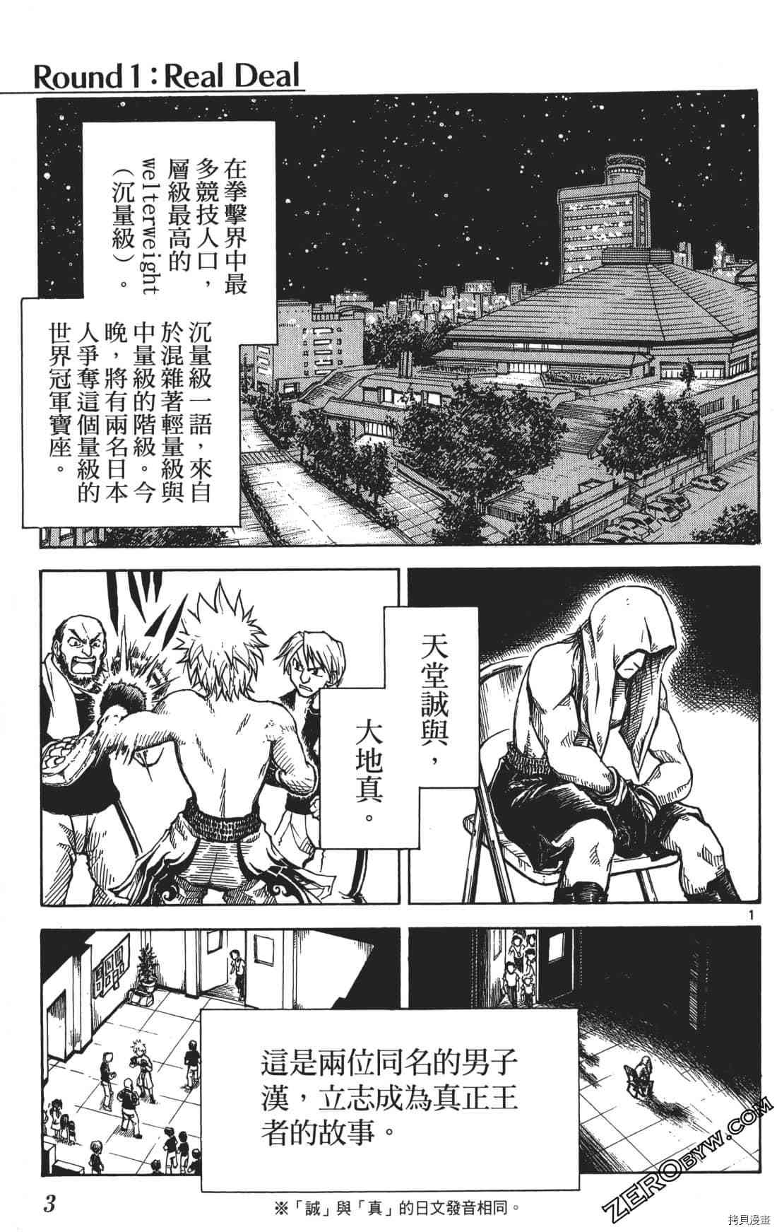 《擂台王者 大地真》漫画最新章节第1卷免费下拉式在线观看章节第【7】张图片