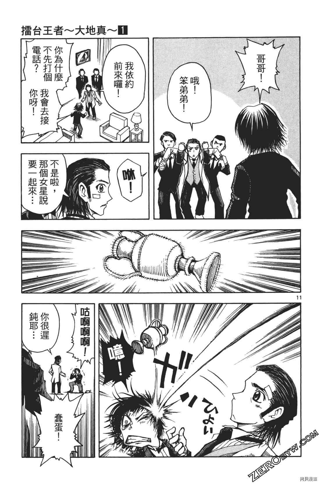 《擂台王者 大地真》漫画最新章节第1卷免费下拉式在线观看章节第【135】张图片