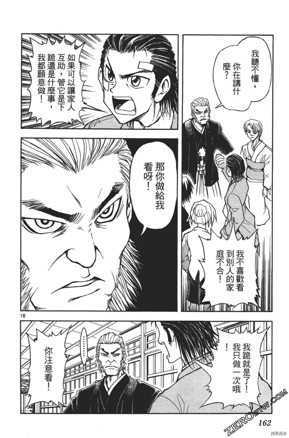 《擂台王者 大地真》漫画最新章节第1卷免费下拉式在线观看章节第【166】张图片