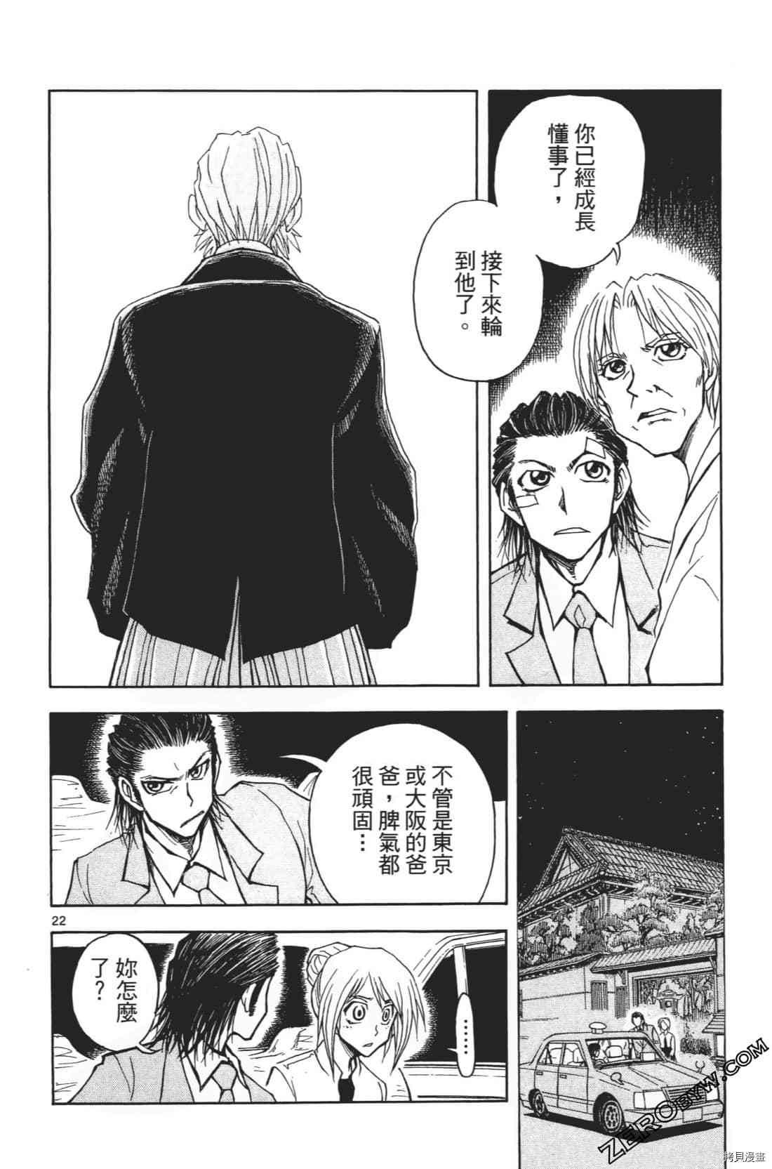 《擂台王者 大地真》漫画最新章节第1卷免费下拉式在线观看章节第【170】张图片