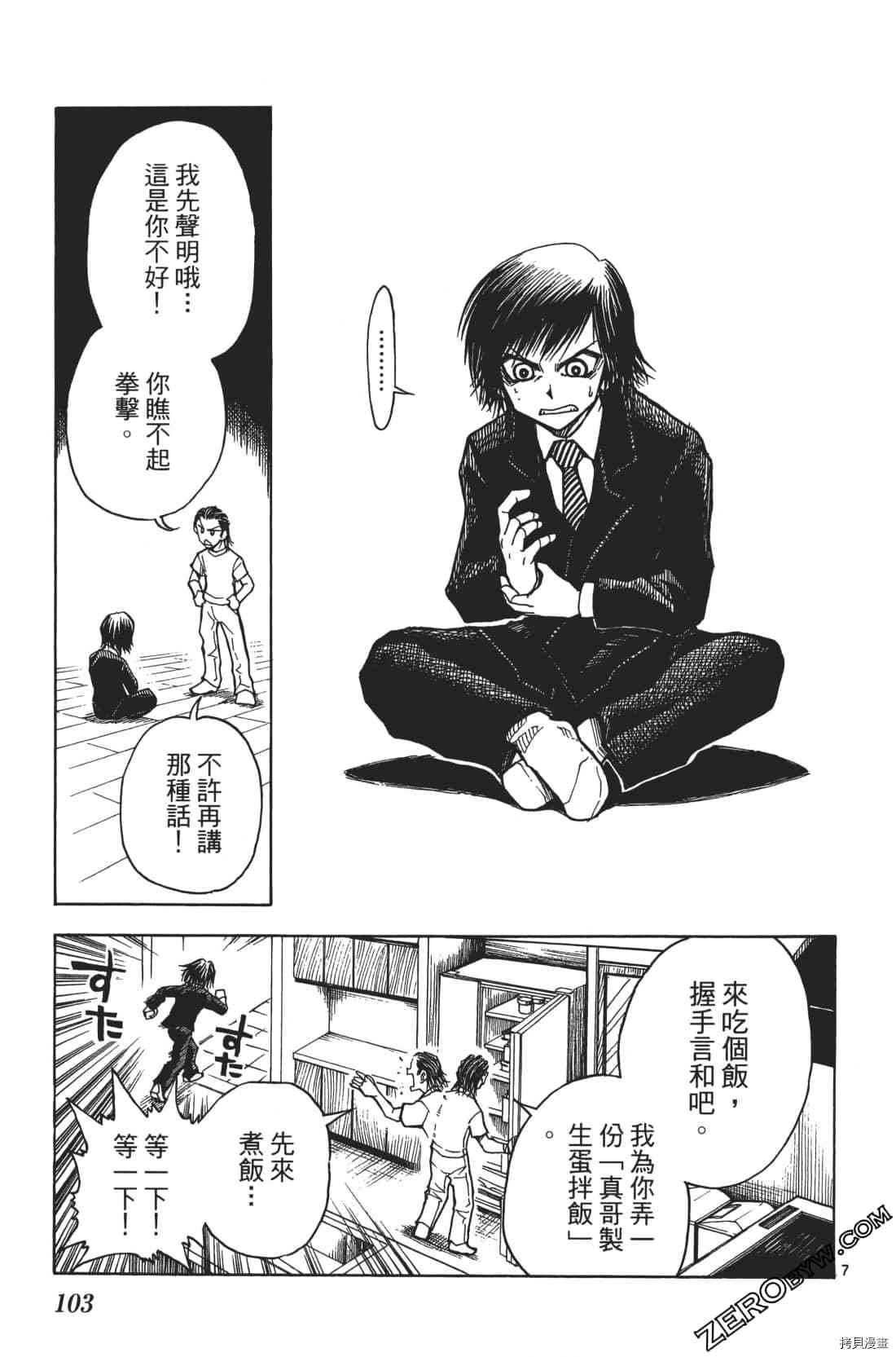 《擂台王者 大地真》漫画最新章节第1卷免费下拉式在线观看章节第【107】张图片