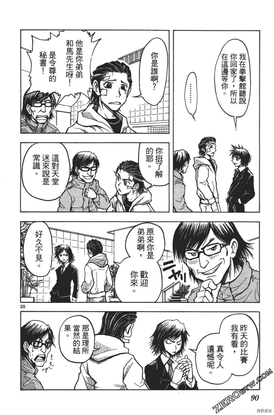 《擂台王者 大地真》漫画最新章节第1卷免费下拉式在线观看章节第【94】张图片