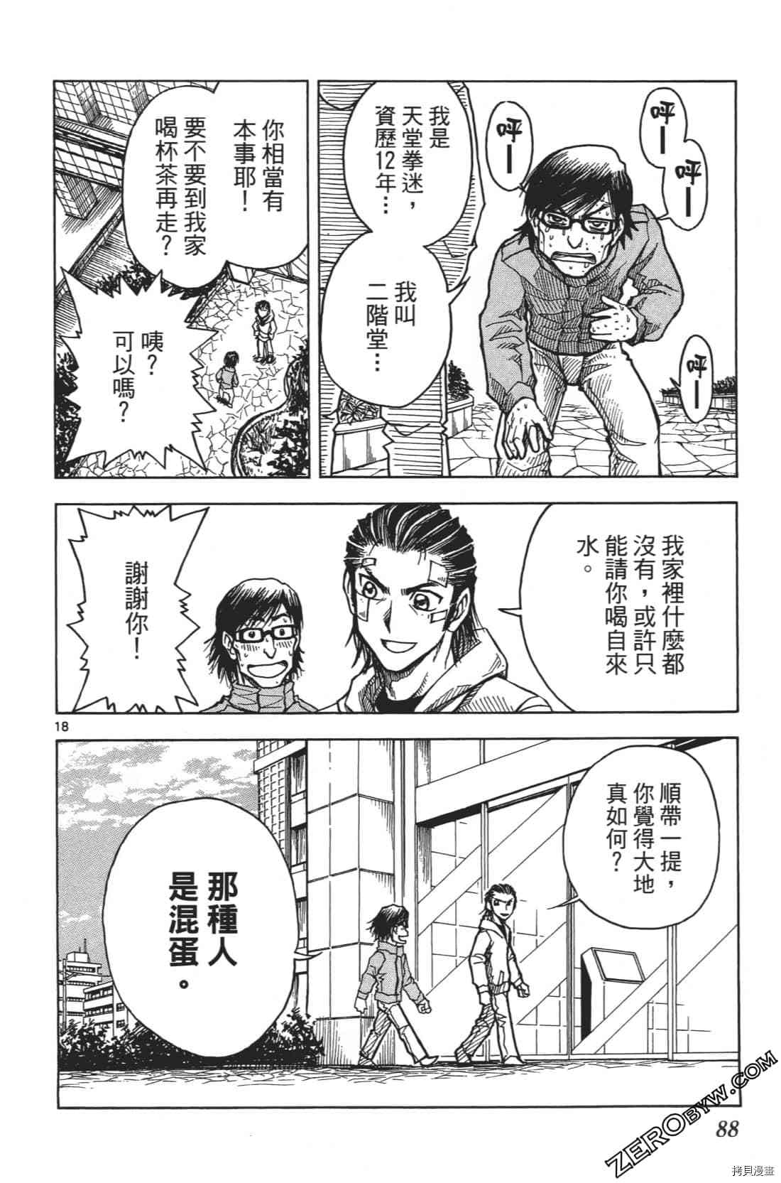 《擂台王者 大地真》漫画最新章节第1卷免费下拉式在线观看章节第【92】张图片