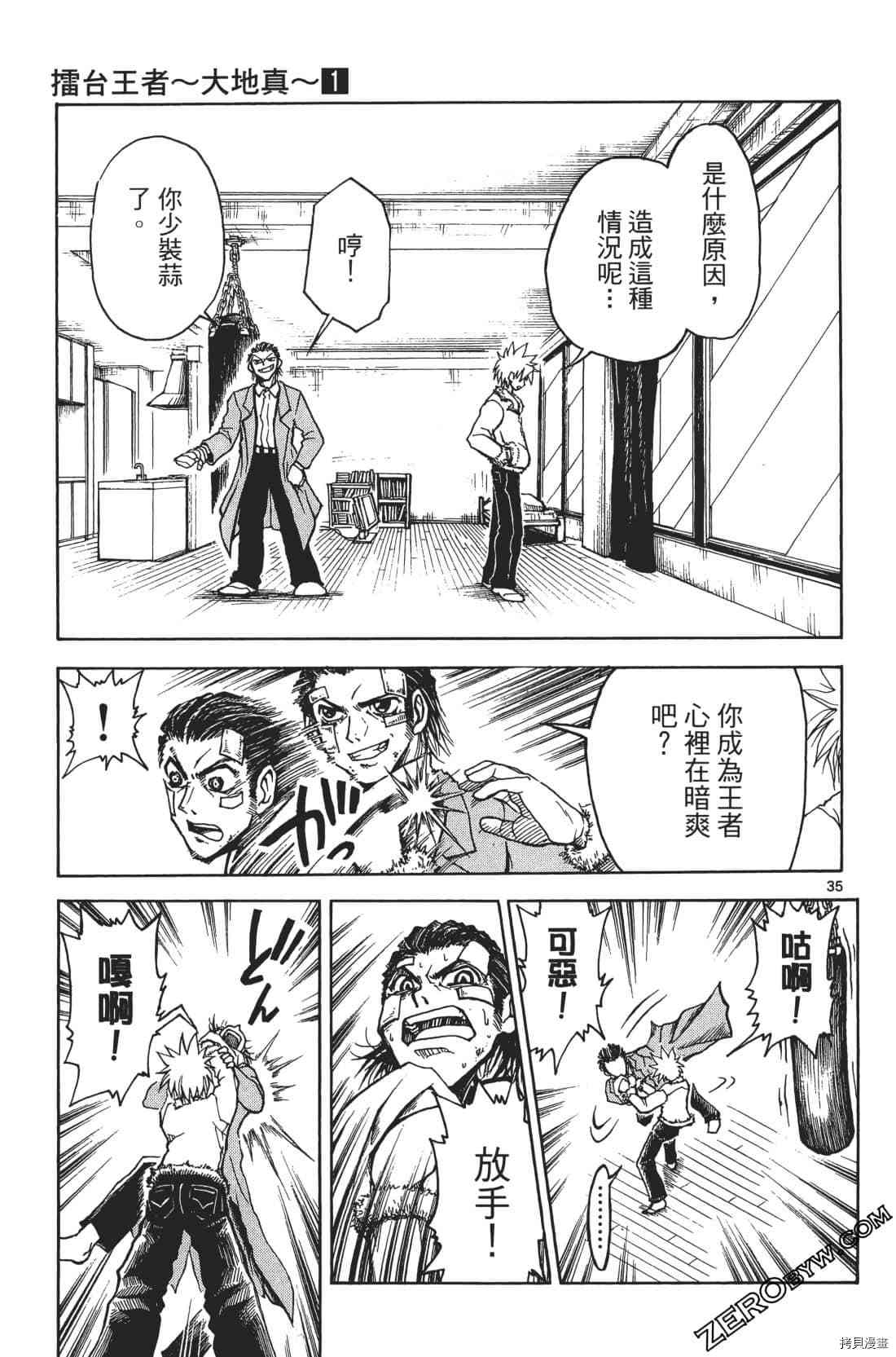 《擂台王者 大地真》漫画最新章节第1卷免费下拉式在线观看章节第【41】张图片