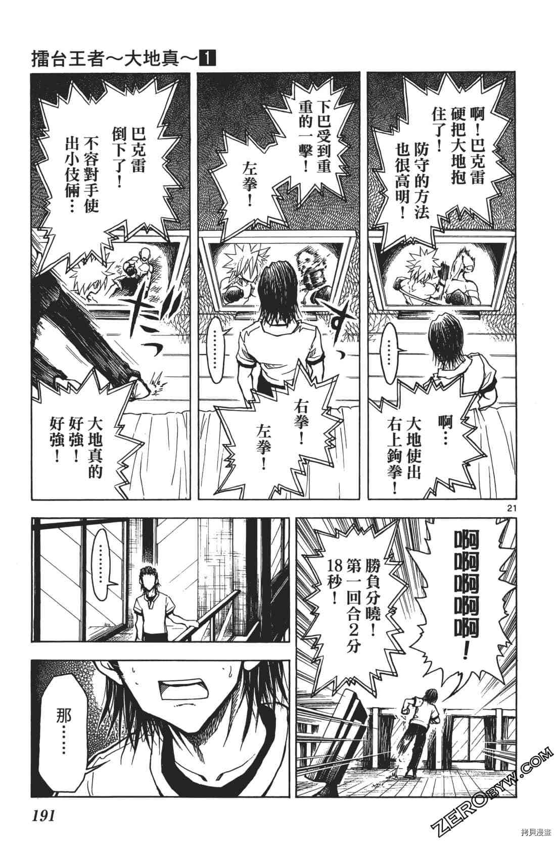 《擂台王者 大地真》漫画最新章节第1卷免费下拉式在线观看章节第【195】张图片